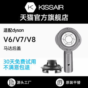 适配戴森吸尘器V6 V8底盖马达后盖DC59 74配件