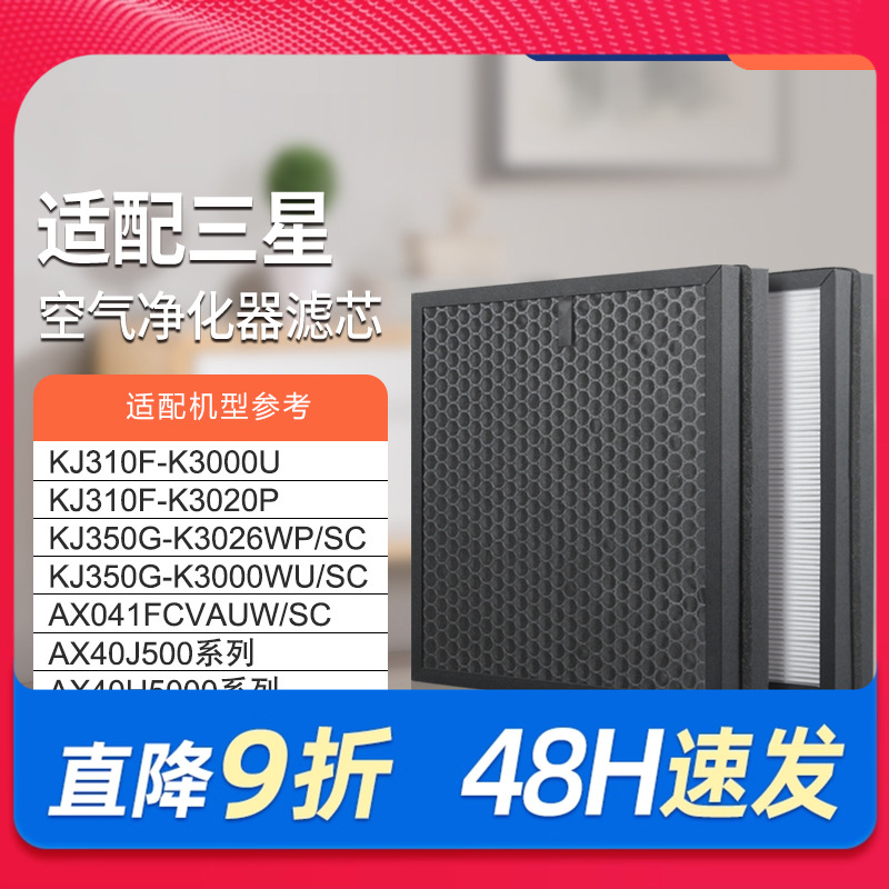 适配三星空气净化器除醛滤芯