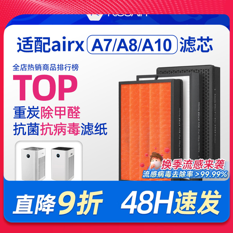 airx适配空气净化器滤芯