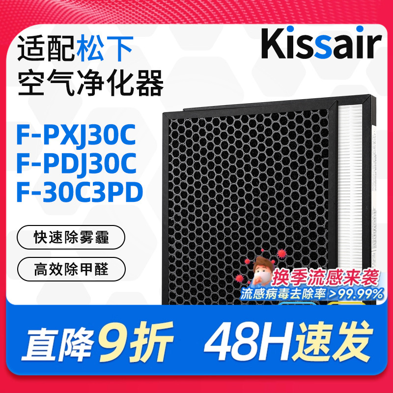 适配松下活性碳空气净化器