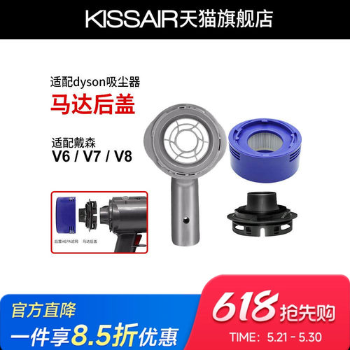 适配戴森吸尘器V6/V7/V8底盖马达后盖DC59/58/63/74配件