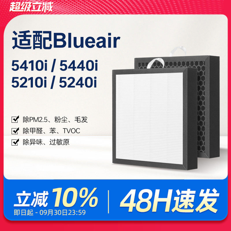 适配Blueair滤网布鲁雅尔5210i/5240i空气净化器过滤芯5440/5410i