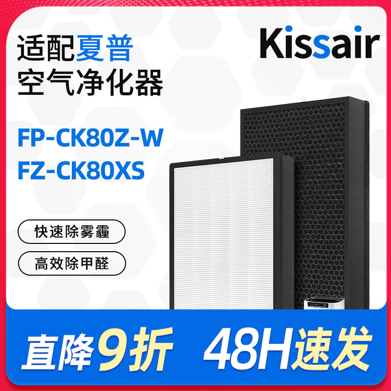 适配夏普空气净化器FP-CK80Z-W/KJ800F-CK80Z过滤网滤芯FZ-CK80XS