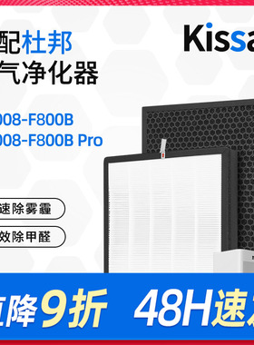 适配杜邦DUPONT空气净化消毒机滤芯KKJ008-F800B pro除醛过滤网