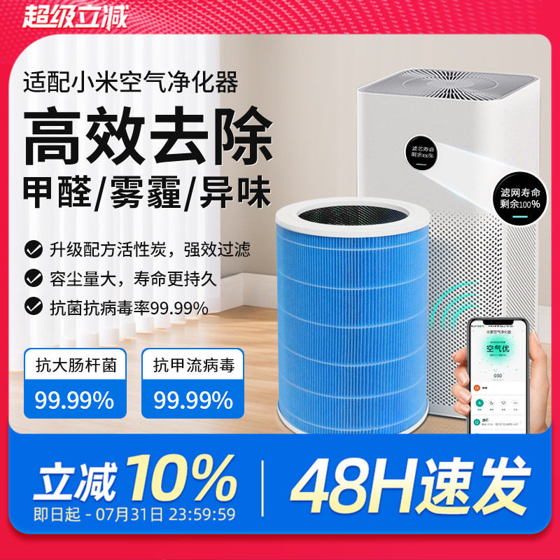 适配小米米家空气净化器滤芯2S/123代/4Lite/4Pro H过滤网5S/6代