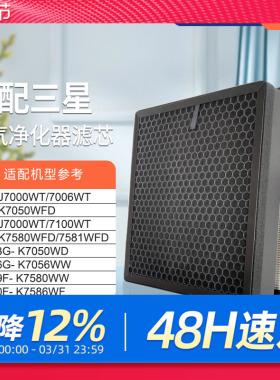 适配三星空气净化器过滤网AX70J7000WT/7100WT过滤芯CFX-C130/SC
