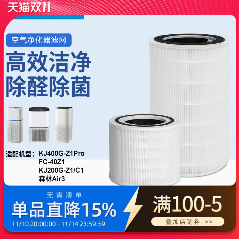 适配美的空气净化器滤芯KJ400G-Z1Pro森林air3KJ200G滤网FC-40Z1