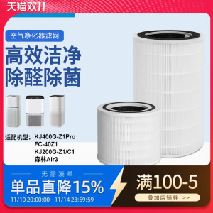 适配美的空气净化器滤芯KJ400G-Z1Pro森林air3KJ200G滤网FC-40Z1