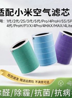 适配小米空气净化器滤芯2s/123代/4pro/4lite米家过滤网proh/5SF1