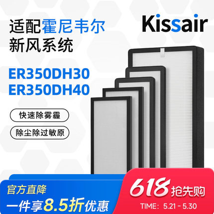 适配霍尼韦尔全热新风净化除湿一体机过滤网ER350DH30/ER350DH40