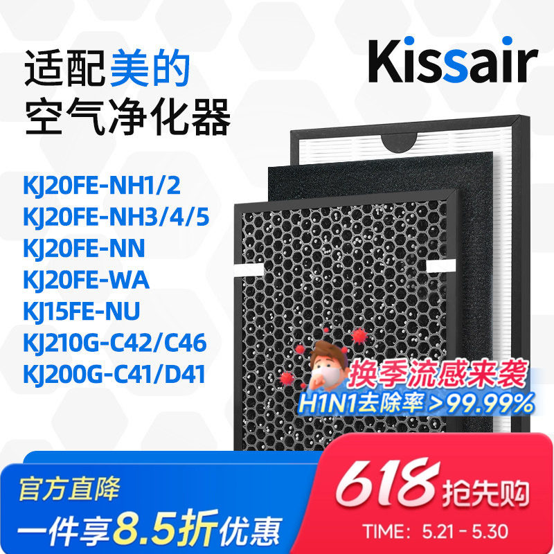 适配美的空气净化器滤网KJ20FE-NH1/2/3/4/5/KJ20FE-NN/WA过滤芯