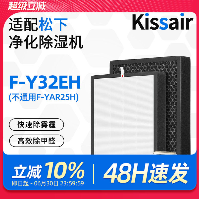 适配松下抽湿机过滤网除湿机F-Y32EH滤芯