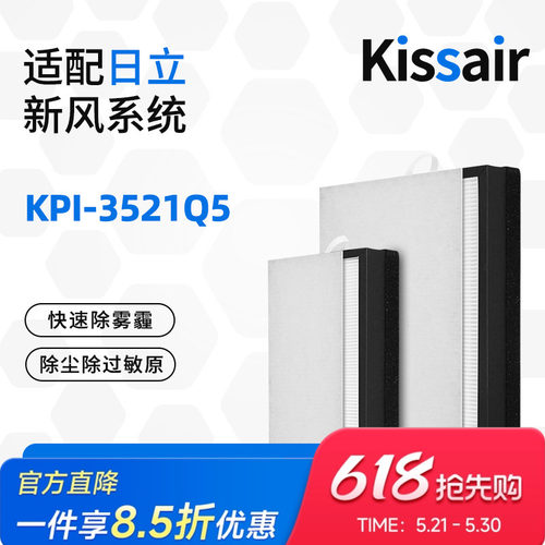 适配日立新风天净系列KPI-3521Q5/F高效HEPA过滤网滤芯