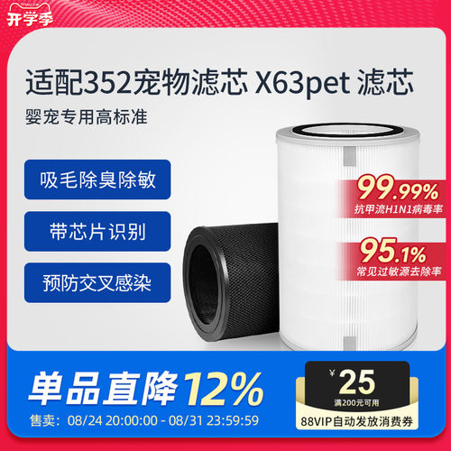 适配352空气净化器滤芯X63Pet