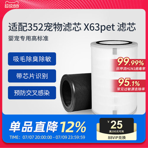 适配352空气净化器滤芯X63Pet