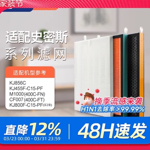 KJ856C KJ800FC15滤网 C15 适配AO史密斯空气净化器滤芯KJ455F