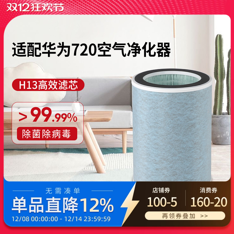 适配华为智选空气净化器720过滤芯C400/C350li/EP500H/1pro过滤网