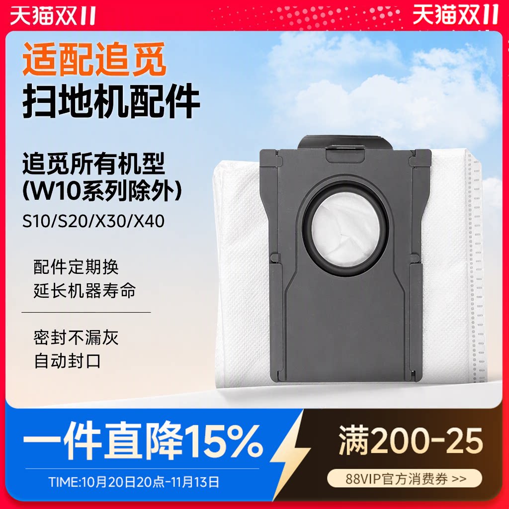 适配追觅扫拖地机器人集尘袋S10/S20/X30/X40自动封口密封不漏灰