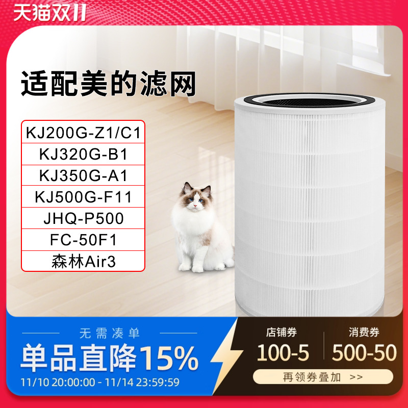 适配美的空气净化器KJ200G-C1/Z1滤芯350G-A1滤网FC-20M2森林Air3