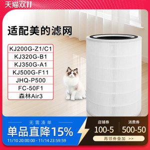 适配美的空气净化器KJ200G-C1/Z1滤芯350G-A1滤网FC-20M2森林Air3