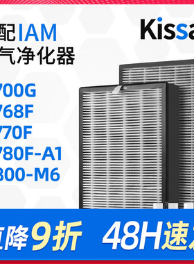 适配英国IAM空气净化器过滤网KJ780F-A1夹碳纳米过滤芯ILW700FX