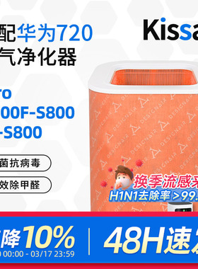 适配华为空气净化器720过滤芯1Pro高效集尘除醛KJ800F-S800过滤网