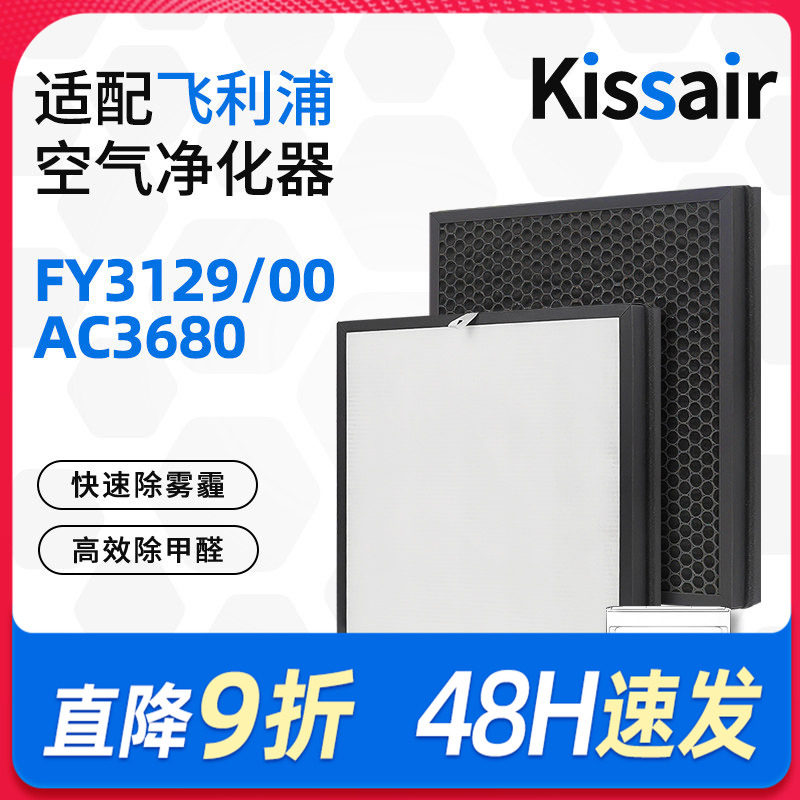 适配飞利浦空气净化器滤网AC3680/FY3129/00净化机过滤芯配件
