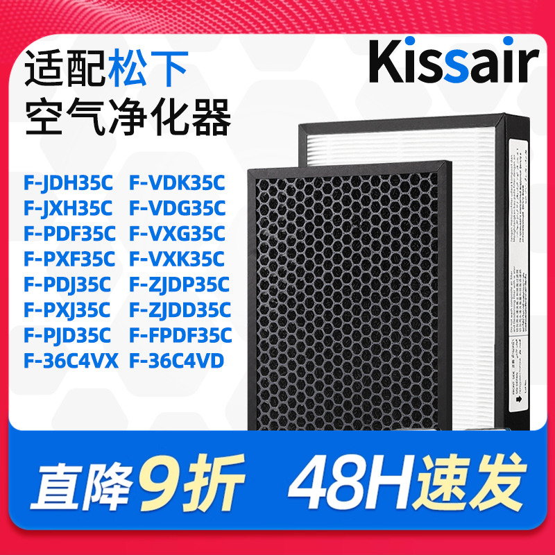 适配松下空气净化器滤网F-PD35C/F-PDF35C-G过滤芯PJD35C/vdg35c