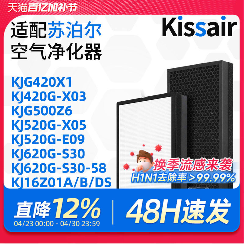 配苏泊尔KJ620G-S30-58空气净化器16Z01A/B/DS滤网420G-X1/03滤芯