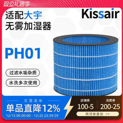 适配大宇加湿器滤芯PH01/PH06/PH06S/PH02/PH02S滤网