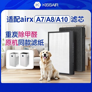 适配airx空气净化器滤芯A7/A8/A7F/A8P/A8S/A10滤网AF701/806/801