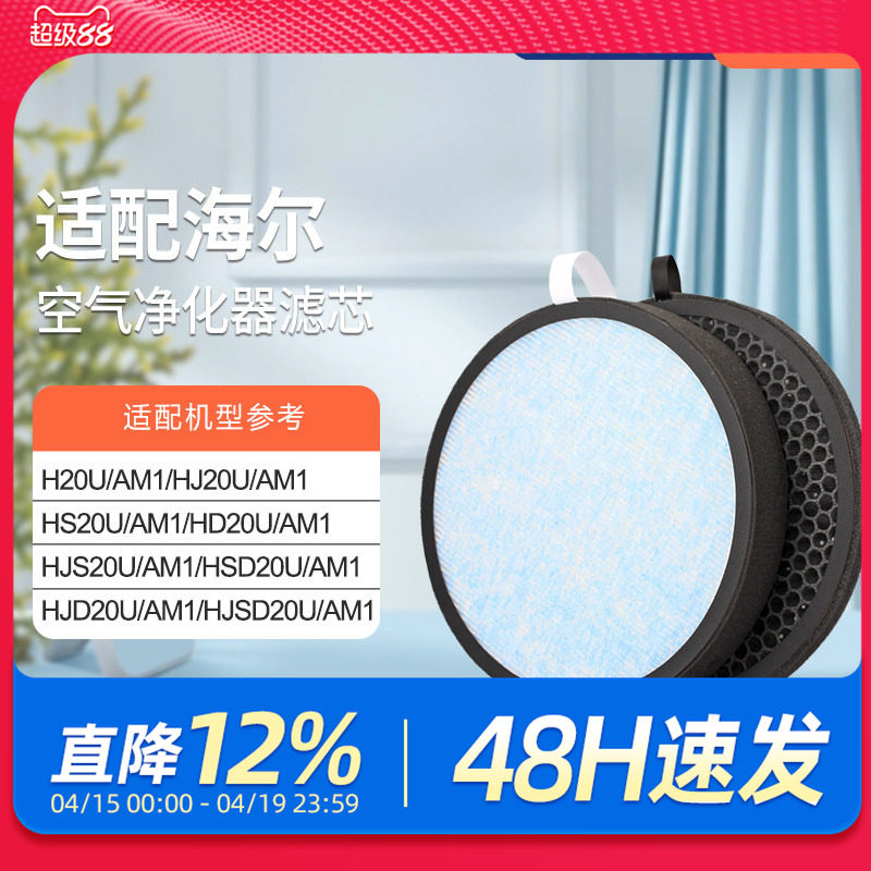 适配海尔空气魔方空气净化器滤芯H20U/AM1/HJ20U过滤网家用除甲醛
