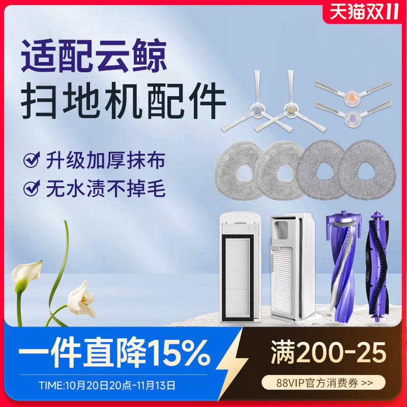 适配云鲸配件扫地机器人J1J2J3J4J5拖布滤网滚刷抹布边刷逍遥尘袋