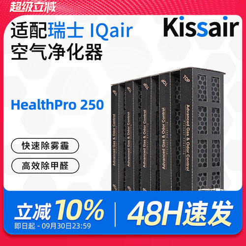 适配IQAir空气净化滤网Healthpro250Plus二层V5-Cell活性炭滤芯