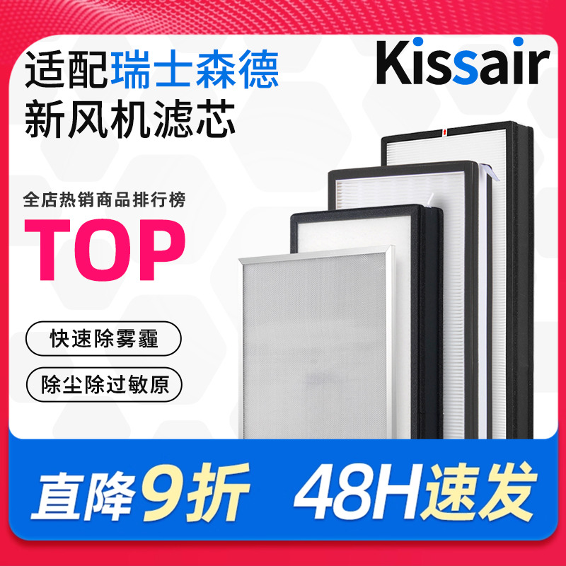 适配森德新风滤芯CA-D-H820/830/H845R/H850R/H855R/D620R过滤网