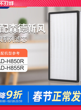适配zehnder森德新风系统康舒安滤芯CA-D-H850R套装滤网除甲醛
