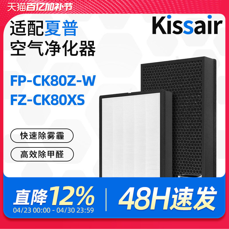 适配夏普空气净化器FP-CK80Z-W/KJ800F-CK80Z过滤网滤芯FZ-CK80XS