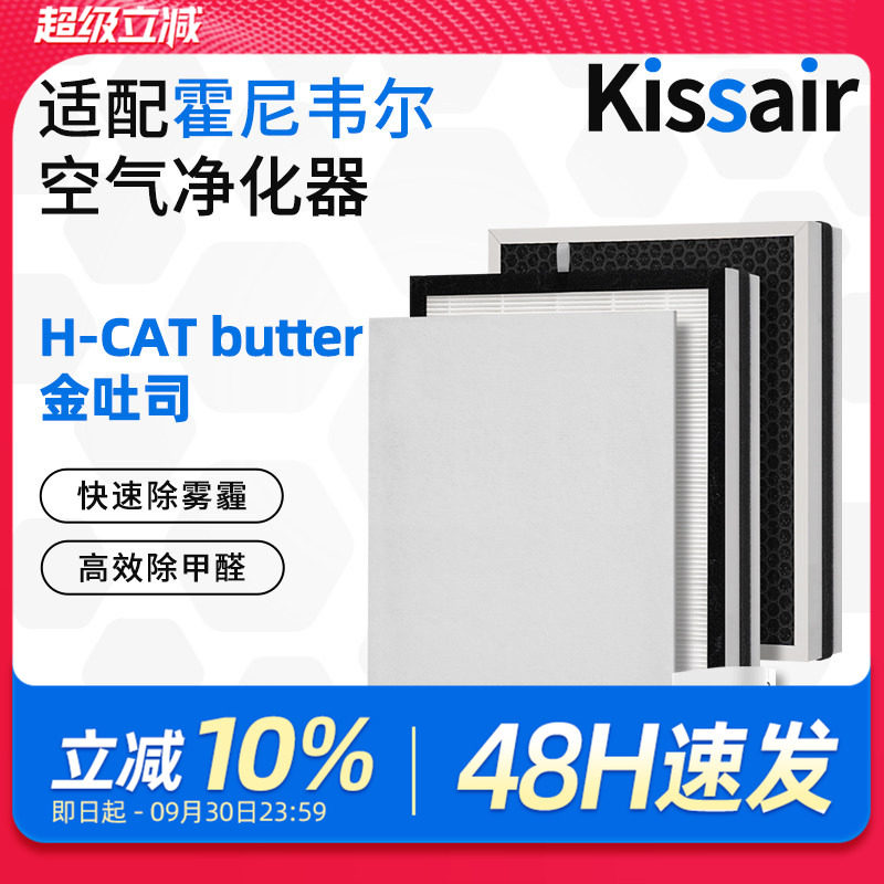 适配霍尼韦尔猫用金吐司滤网