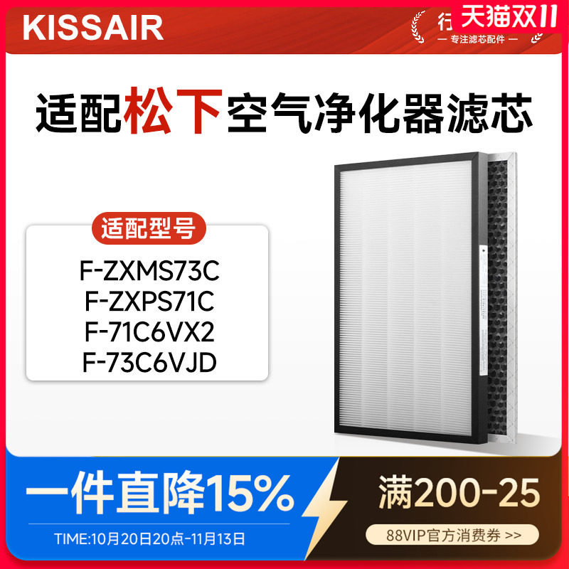 适配松下空气净化器F-71C6VX2/73C6VJD过滤网F-71C7PX滤芯136C7PX