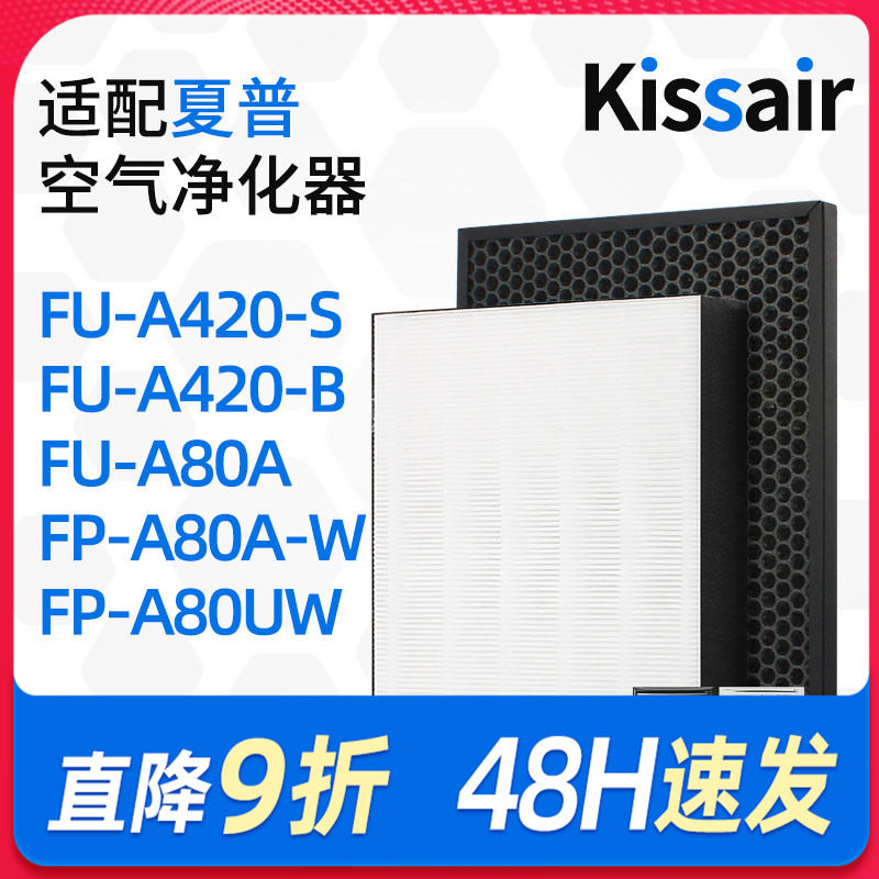 适配夏普空气净化器过滤网FU-A420S-S集尘HEPA滤芯套装FU-A420-B