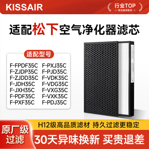 适配松下空气净化器滤芯F-PDF/PXF/ZXFP/PDJ35C过滤网VXG70C/30C