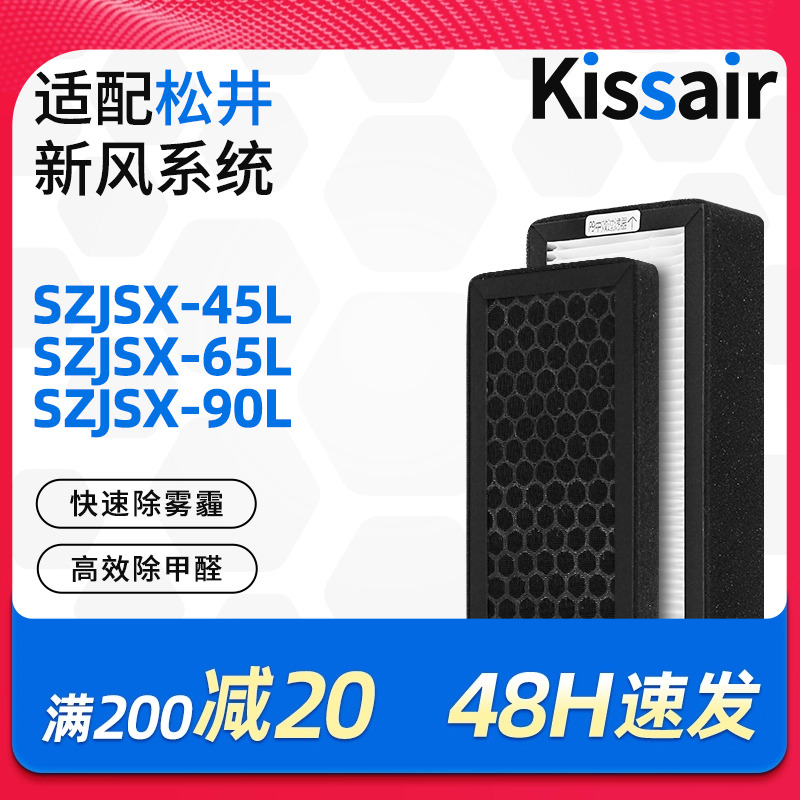 适配松井新风机除湿滤芯SZJSX-45L/65L/90L过滤网