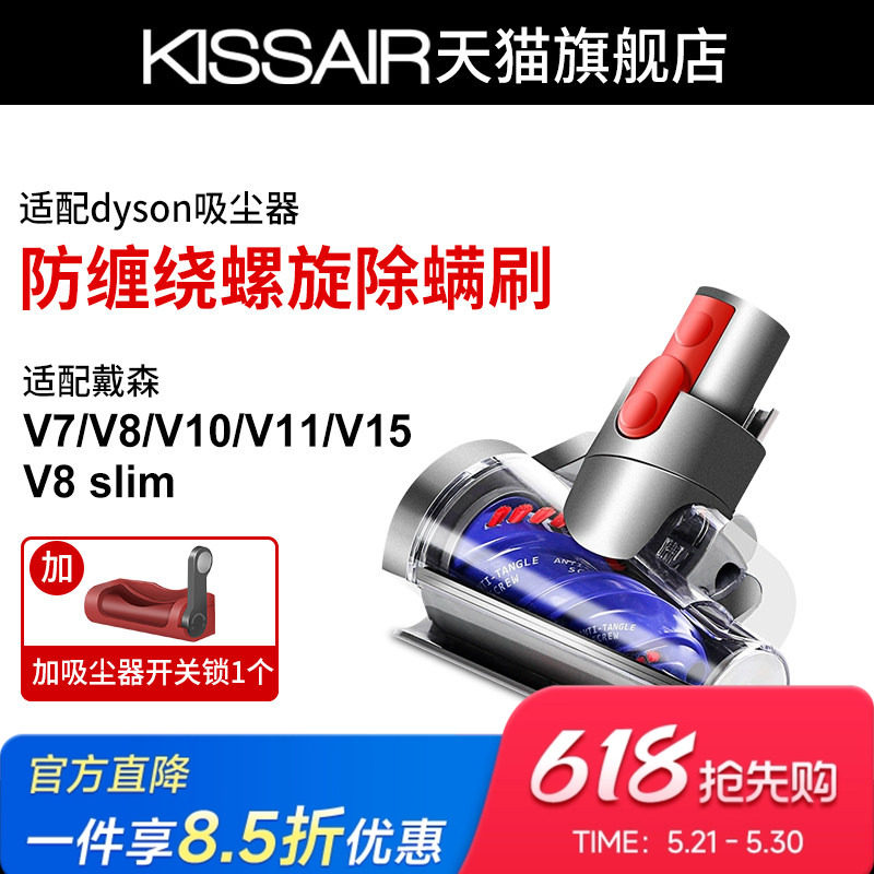 适用于戴森吸尘器配件V7V8slimV10V11V15沙发床褥除螨电动吸刷头