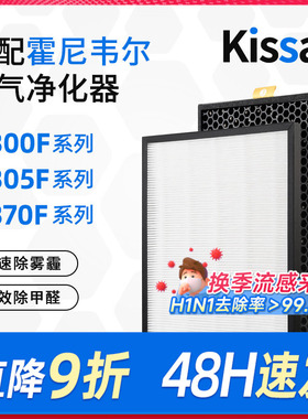 适配霍尼韦尔空气净化器滤网KJ370F-PAC1601W滤芯KJ305F-PAC2101T