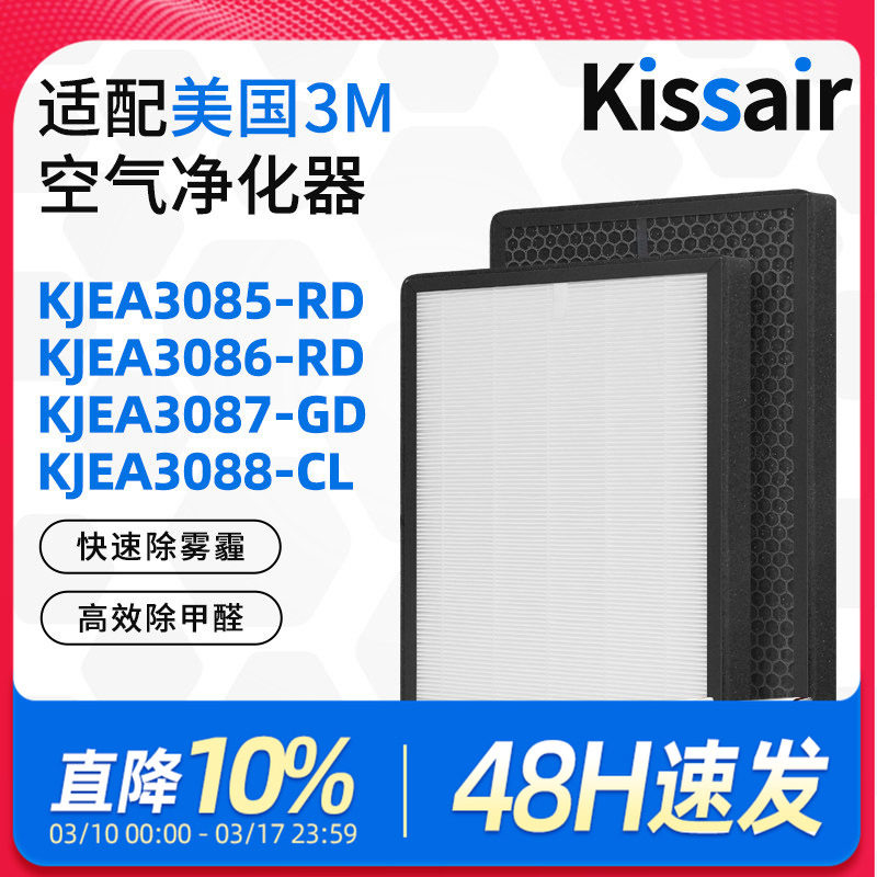 适配3M卓创空气净化器滤网KJEA3087-GD家用集尘过滤芯FAF308-1/2
