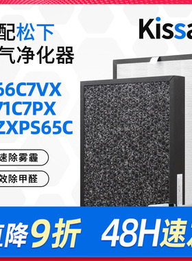 适配松下空气净化器过滤网F-ZXPS65C/F-66C7VX/F-71C7PX除醛滤芯