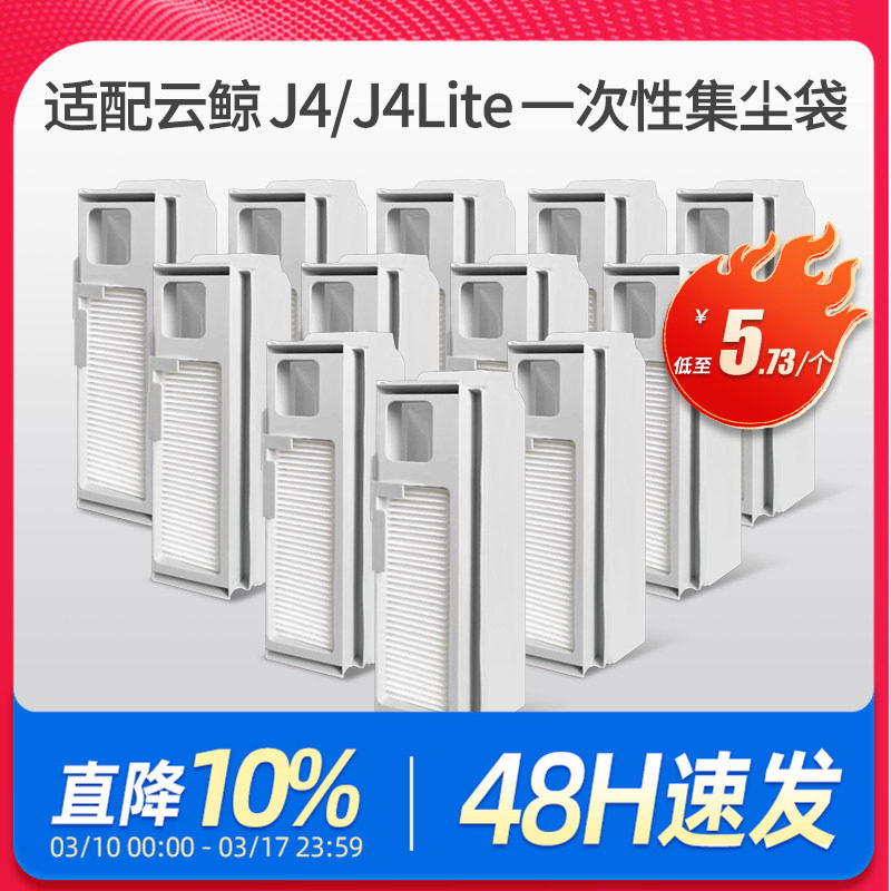 适配云鲸J4集尘袋配件