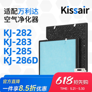 适配万利达空气净化器KJ-280/283D/286/KJ-285/A6/KJA6-350过滤网