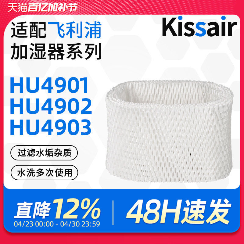 适配飞利浦加湿器空气净化器滤芯HU4901/4902/4903滤网
