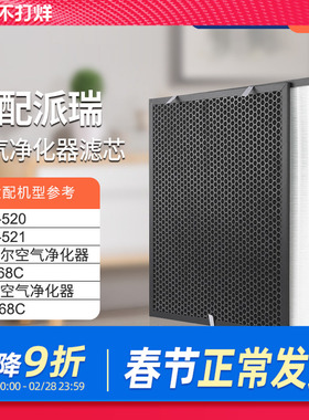 适配PERIC派瑞空气净化器过滤网KJZ-520/KJZ521滤芯HEPA活性炭